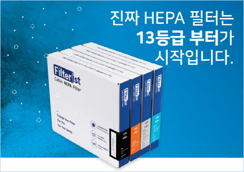 ㈜에스제이피일렉, 자동차용 에어컨필터 '필터리스트' 시리즈 출시 - 뉴스 썸네일 이미지