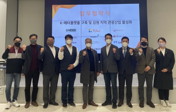 틸론, 8개사와 강원 지역 관광산업 활성화 위한 'K-메타플랫폼' 구축 - 뉴스 썸네일 이미지
