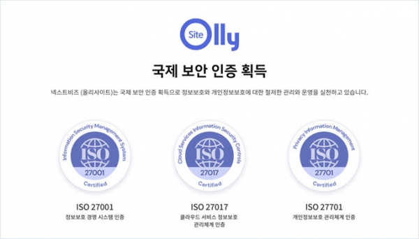 올리사이트, 국제 보안 인증 3종 세트 획득...글로벌시장 진출 가속화 - 뉴스 썸네일 이미지