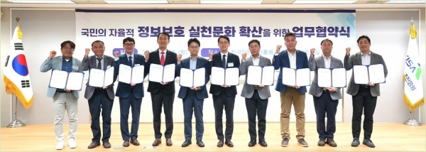 지난 25일 KISA 서울청사에서 개최된 업무협약식에서 관계자들이 기념 촬영을 하고 있다. (왼쪽부터) 카카오헬스케어 김명훈 CISO, 국민연금공단 장수안 부장, 한국사회보장정보원 김정수 본부장, 이디야 김상수 대표, 신세계백화점 강안구 이사, KISA 오진영 정보보호산업본부장, 신세계디에프 손주욱 이사, 넷마블 변정호 팀장, 롯데이노베이트 최승식 실장, 삼성서울병원 장민수 파트장.