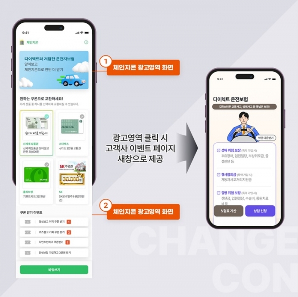스퀘어노트, 기업고객 대상 바꿔쓰는 기프티콘 서비스 '체인지콘' 광고... - 뉴스 썸네일 이미지