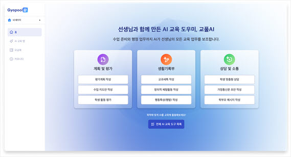 에듀테크 기업 휴몬랩, AI 기반 교육 솔루션 '교풀AI' 선보여 - 뉴스 썸네일 이미지