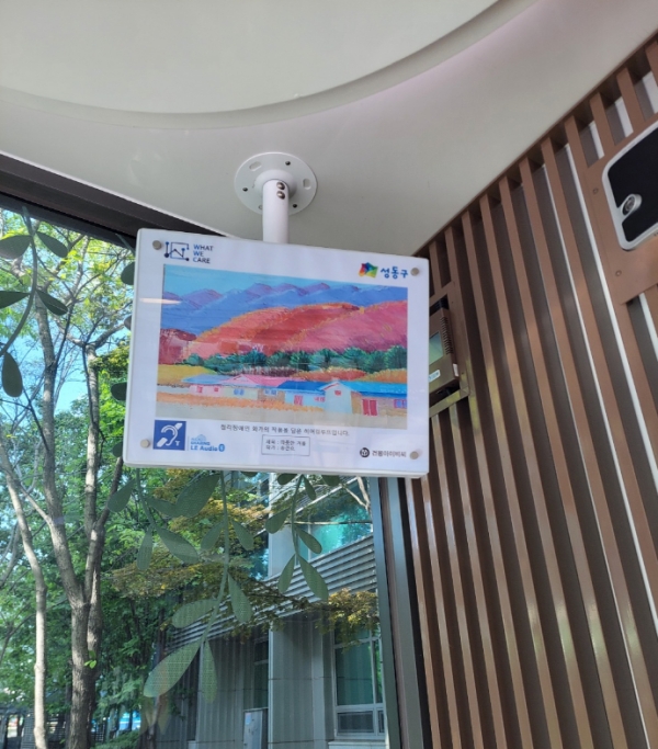 왓위케어, 성동구청 앞 스마트 쉼터에 히어링루프 설치 - 뉴스 썸네일 이미지