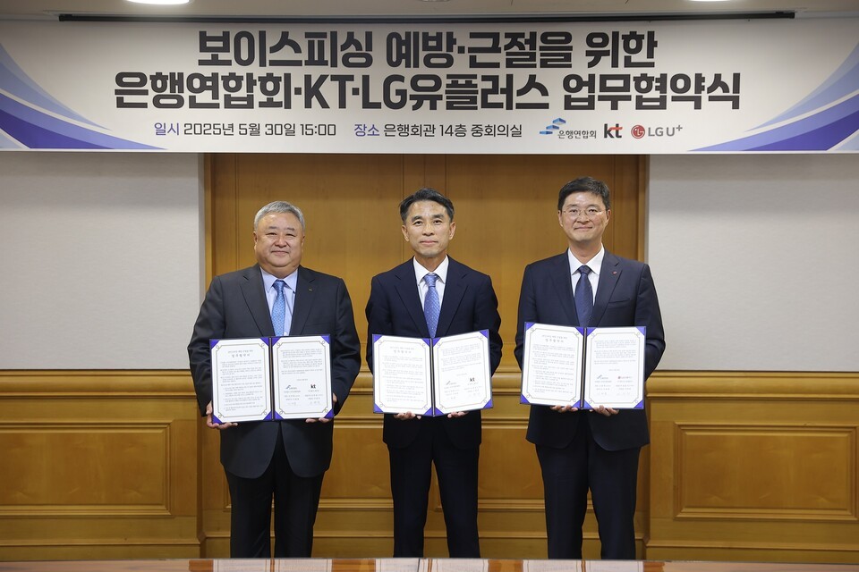 LG유플러스 이재원 부사장(오른쪽), 은행연합회 이태훈 전무(가운데), KT 이현석 부사장이 업무협약식에서 기념촬영을 하고 있다.