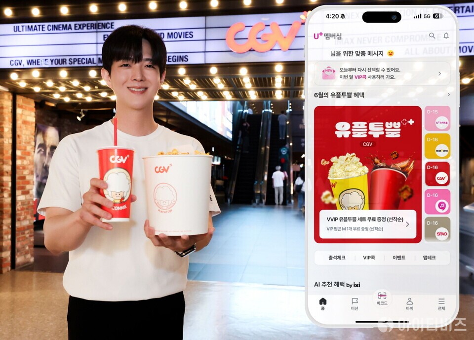 LG유플러스 직원이 유플투쁠 인기 제휴사인 CGV에서 6월 혜택을 소개하고 있다.