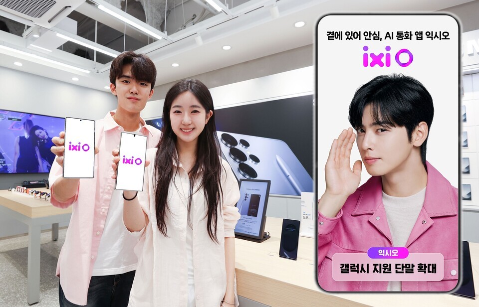 LG유플러스 모델이 익시오 서비스를 소개하고 있다.