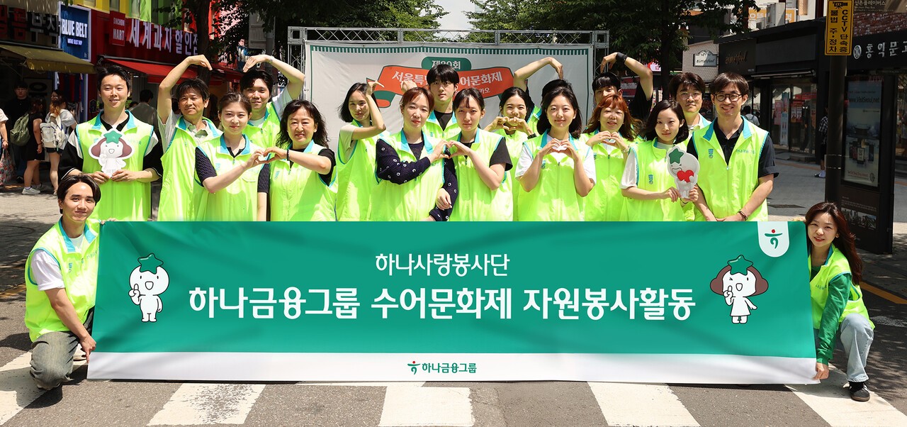 지난 14일 ‘제20회 서울특별시 수어문화제’에 참여한 하나금융그룹 임직원들이 기념촬영을 하고 있다.