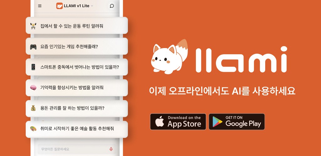 피오유엘, 온디바이스AI '라미AI앱' 베타 출시 - 뉴스 썸네일 이미지