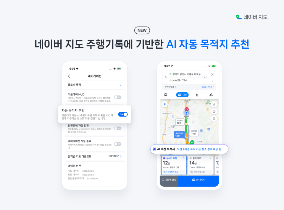 네이버 지도, AI 기반 자동 목적지 추천 기능 선보여