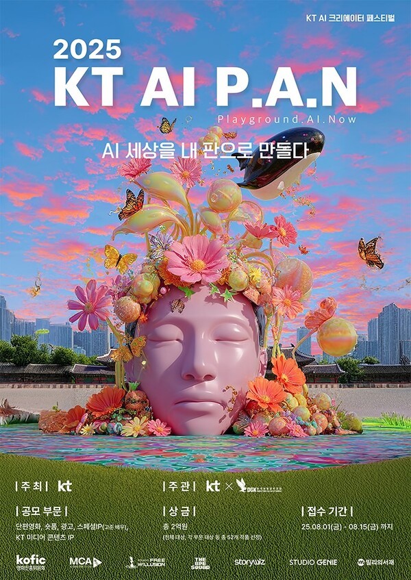 2025 KT AI P.A.N 공식 포스터