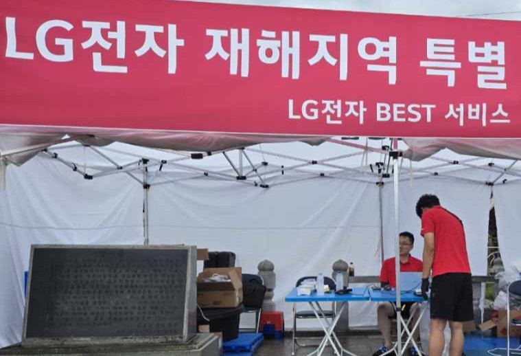 LG전자가 19일부터 집중 호우로 인한 수해 지역에 '수해 서비스 거점'을 마련하고, 가전 제품 무상 점검 및 수리 서비스를 지원하고 있다. 충청남도 예산군에 '수해 서비스 거점'을 마련하고 있다.