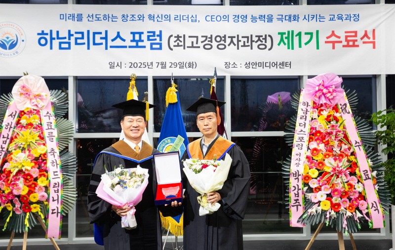 하남리더스포럼 박갑주 이사장과 주기중 1기 원우회장