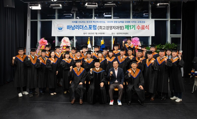 하남리더스포럼 1기 수료식 단체사진. 첫줄 왼쪽부터 주기중 1기 원우회장, 박갑주 이사장, 이현재 하남시장, 이희근 前 하남시기업인협의회장