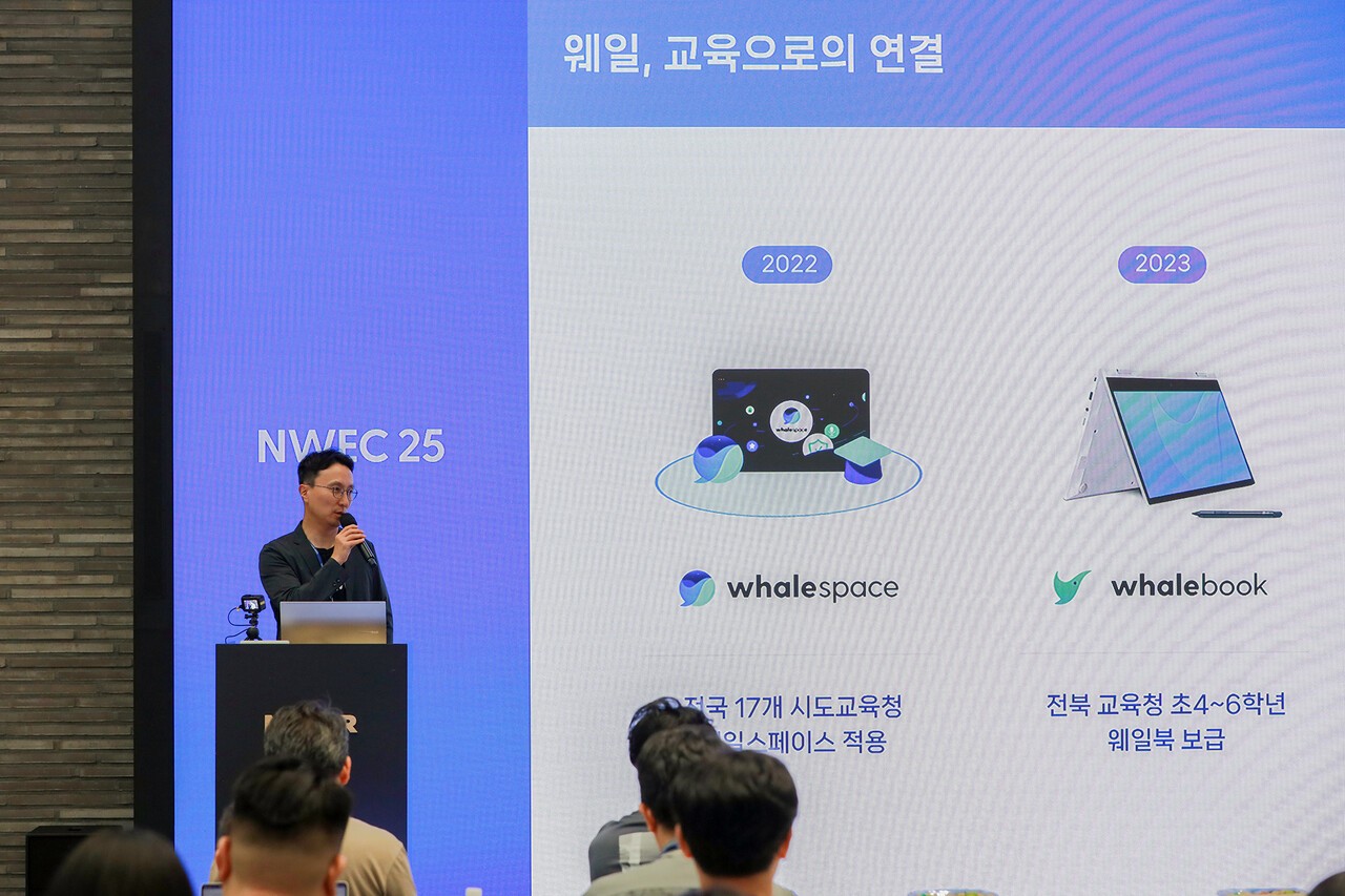 네이버, 'NWEC 2025'서 웨일 스페이스∙UBT 알렸다