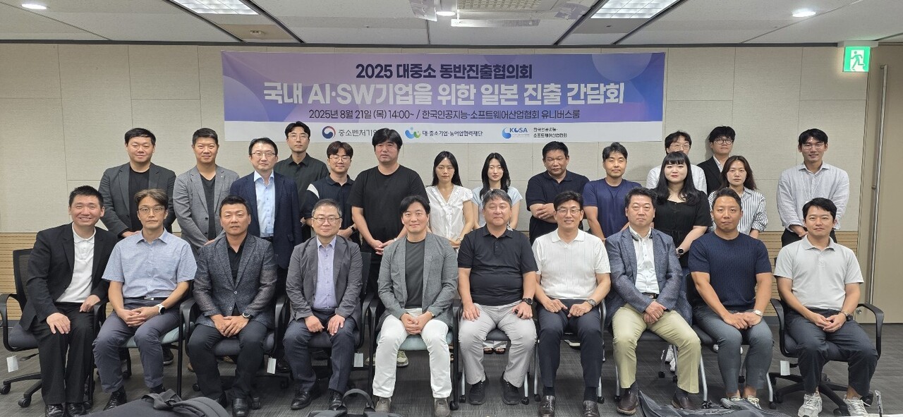 AI∙SW기업 일본진출 협의회를 발족하고 기념촬영을 하고 있다.