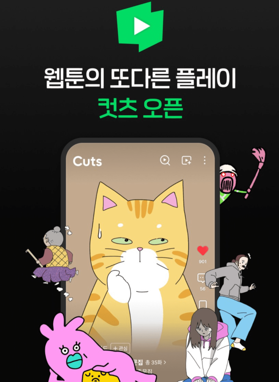 네이버웹툰 컷츠