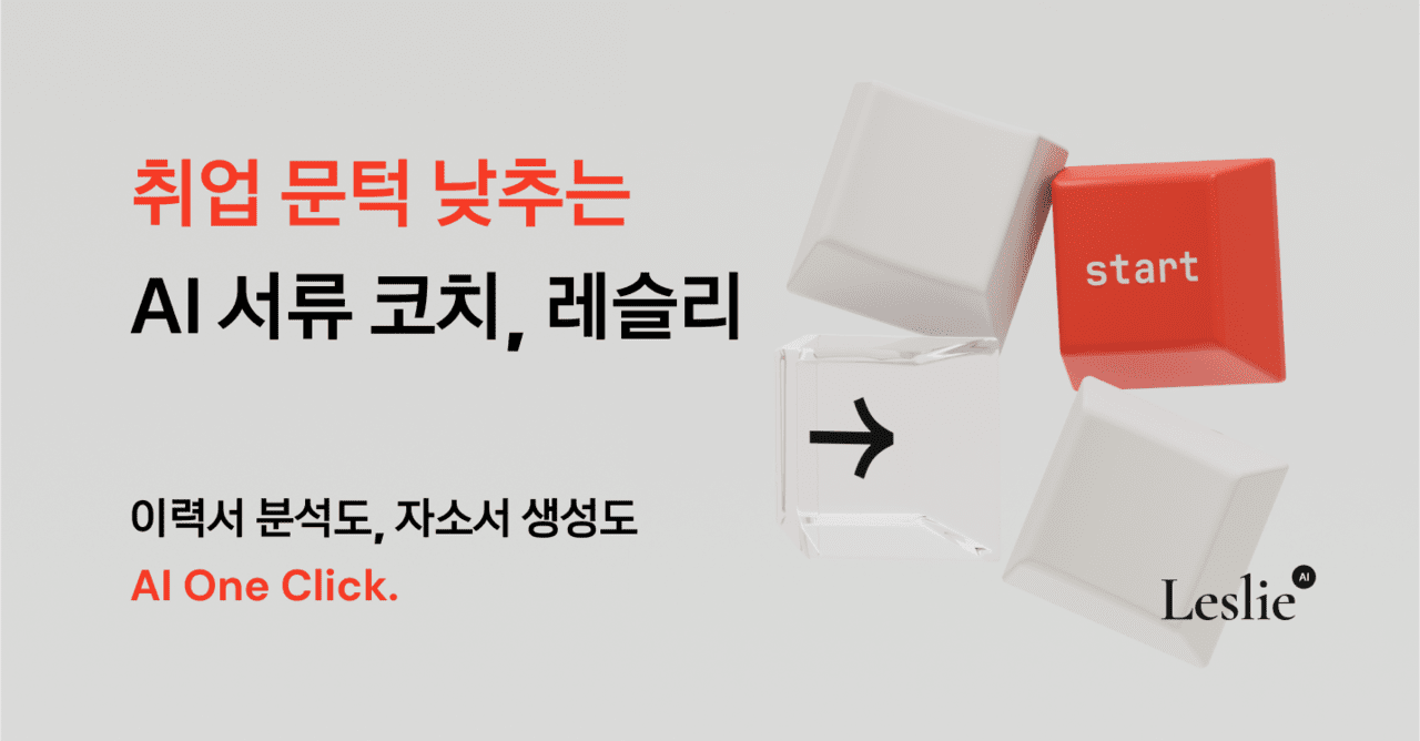 알로카도스, AI 멀티에이전트 이력서 분석 서비스 '레슬리' 베타 공개 - 뉴스 썸네일 이미지