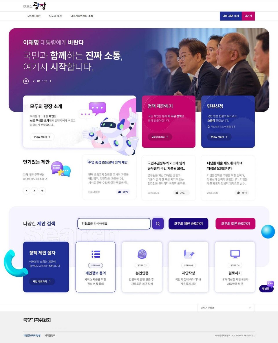 베스핀글로벌, 디지털 국민 참여 플랫폼 '모두의 광장' 구축