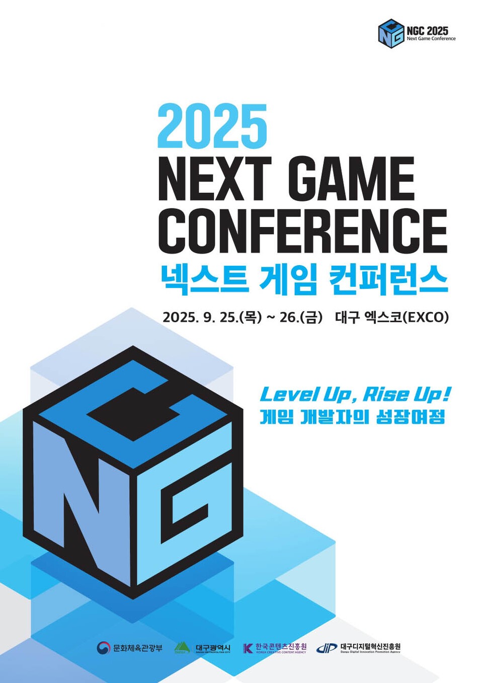 2025 넥스트 게임 컨퍼런스, 넥슨∙크래프톤∙MS 등 글로벌 게임 전문가 총출동