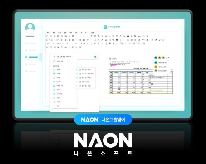 나온소프트, 사이냅소프트와 ‘사이냅 에디터’ 공급 계약 체결