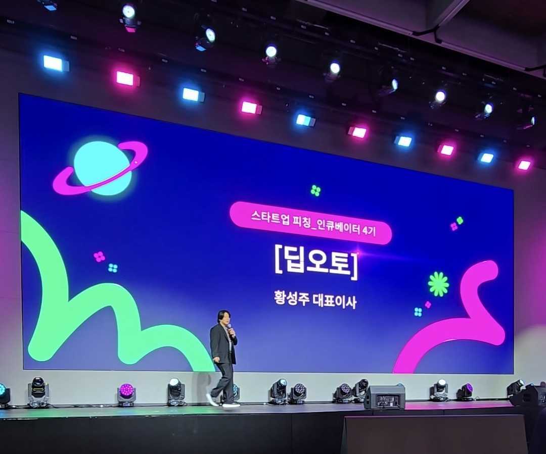 인공지능(AI) 스타트업 딥오토 황성주 대표가 서울 마곡동 LG사이언스파크에서 개최된 ‘LG 슈퍼스타트 데이 2025’ 행사에 참가, 딥오토 기술력에 대해 소개했다. (사진제공=딥오토)