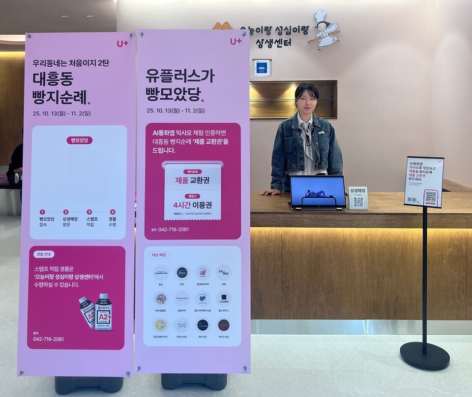 으능이랑 성심이랑 상생센터에서 직원이 익시오 서비스를 안내하고 있다.