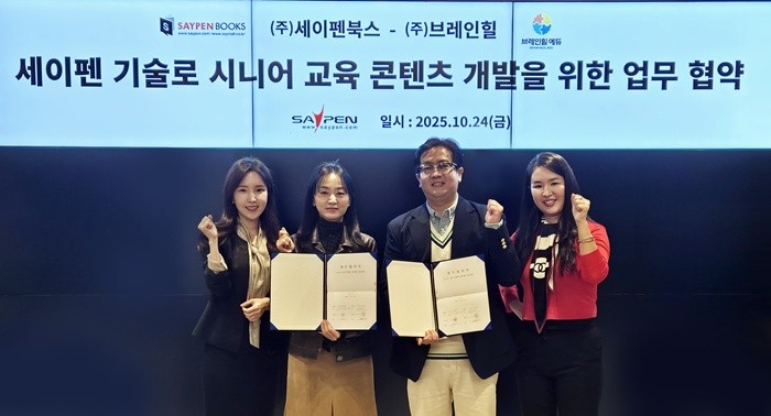 세이펜북스, 브레인힐과 MOU 체결...세이펜 기술로 시니어 에듀테크 시장... - 뉴스 썸네일 이미지