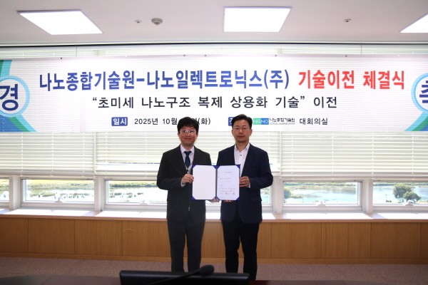 나노일렉트로닉스(주), 초미세 나노구조 복제 상용화 기술 확보 - 뉴스 썸네일 이미지