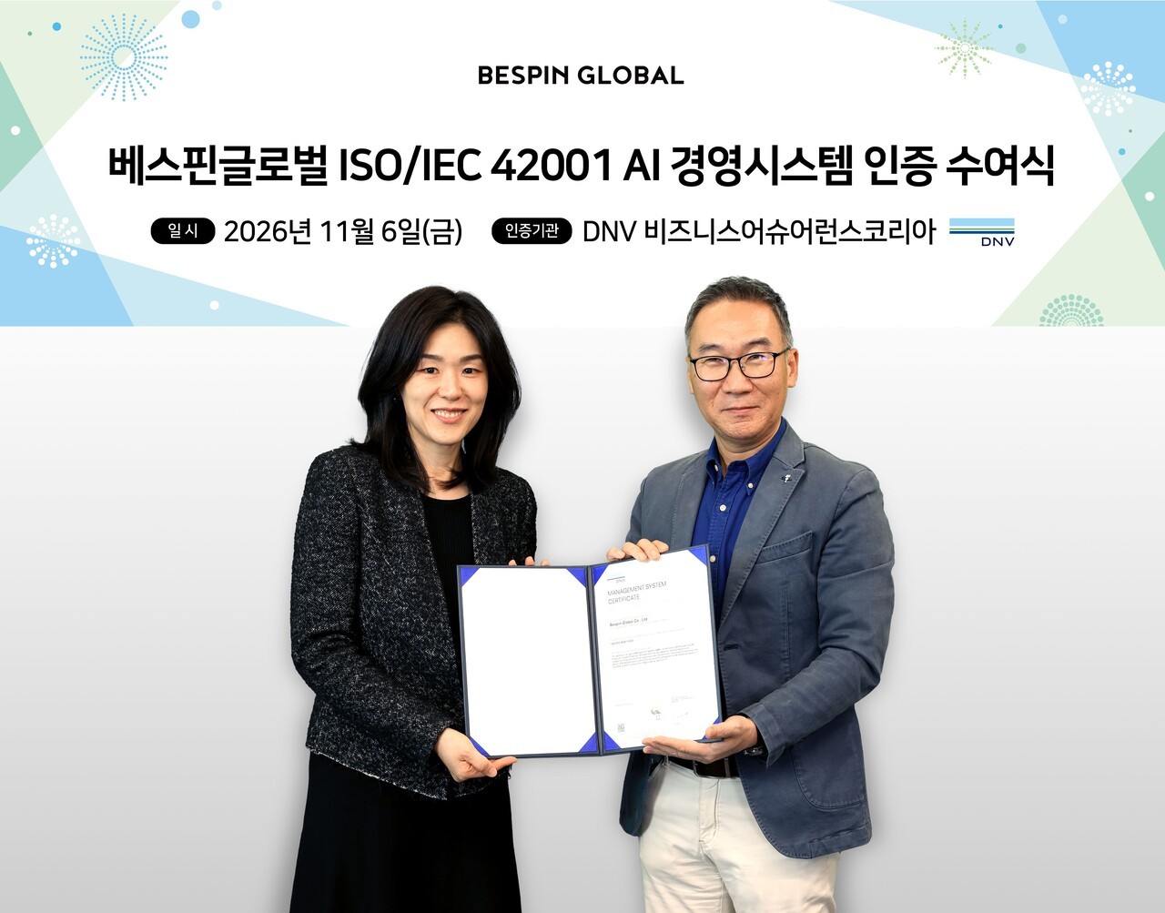 베스핀글로벌, AI 경영시스템 ‘ISO/IEC 42001’ 인증 획득