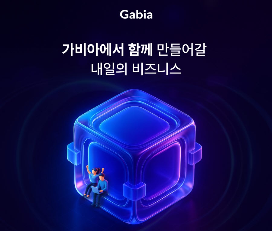 가비아, 채용 연계형 동계 인턴 모집