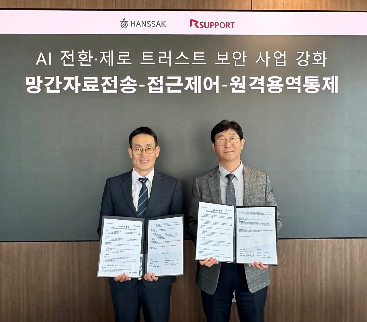 한싹-알서포트, ‘AI전환·제로트러스트’ 사업 협력