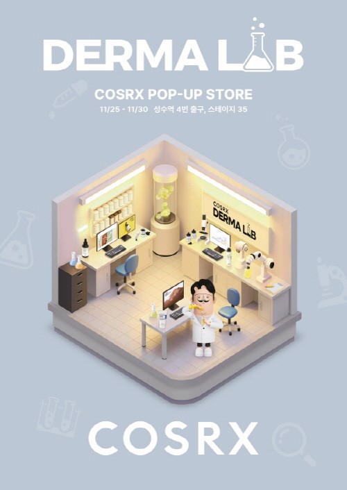 코스알엑스 팝업스토어 포스터