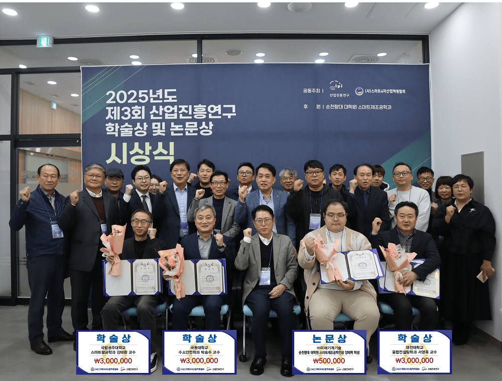 수상자 및 참석자 단체 / 산업진흥연구 제공