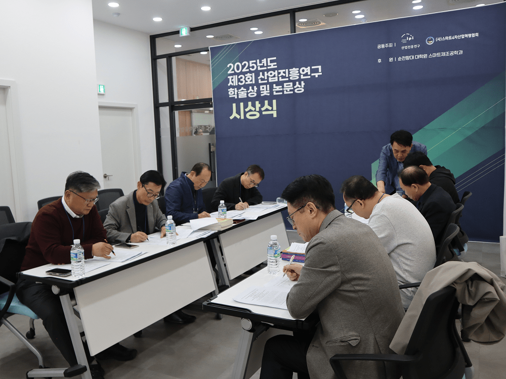학술상 및 논문상 심사위원회 심사 현장 / 산업진흥연구 제공