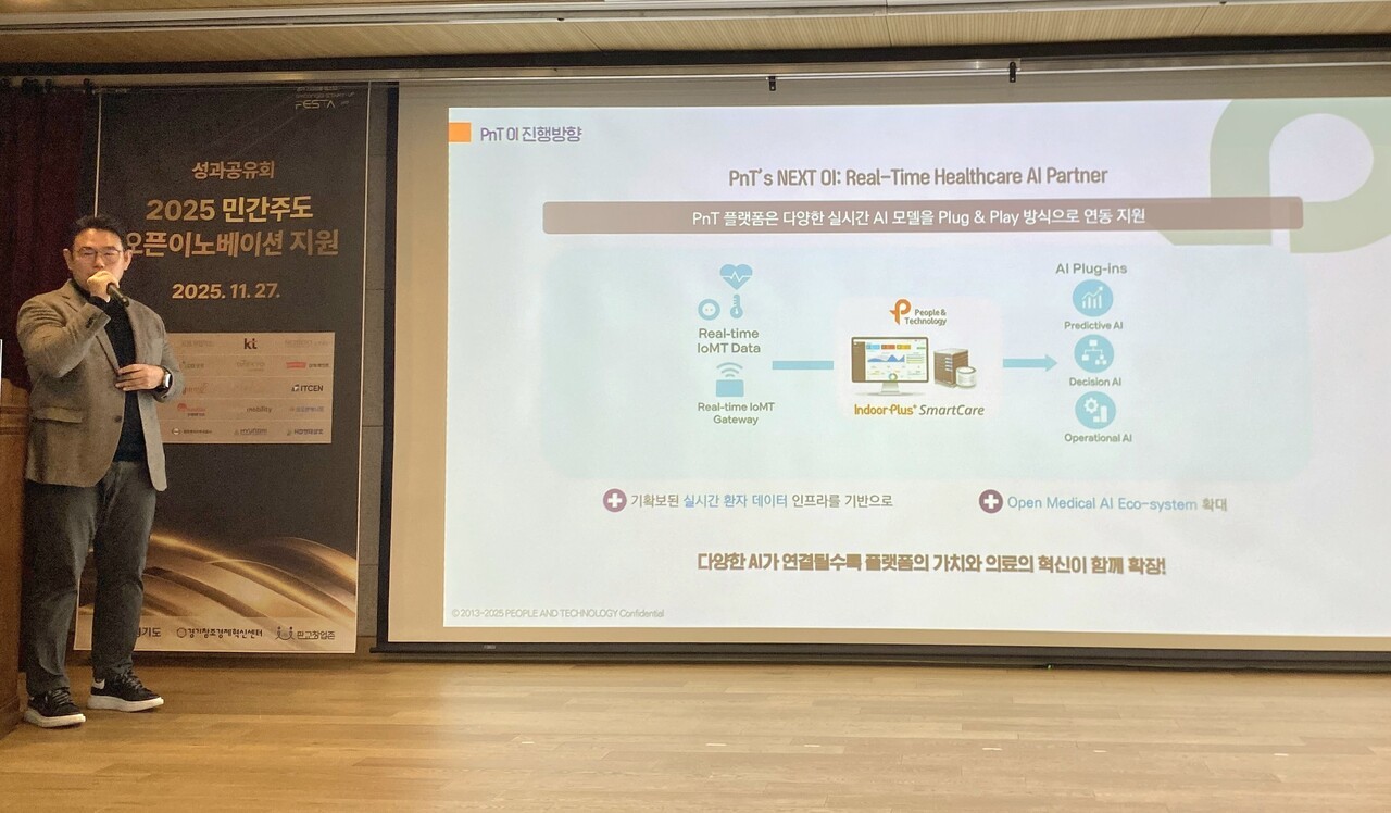 27일 경기창조혁신센터 ‘2025 민간주도 오픈이노베이션 성과공유회’에서 피플앤드테크놀러지 김성태 부대표가 스마트병원 AI생태계 로드맵을 발표하고 있다.