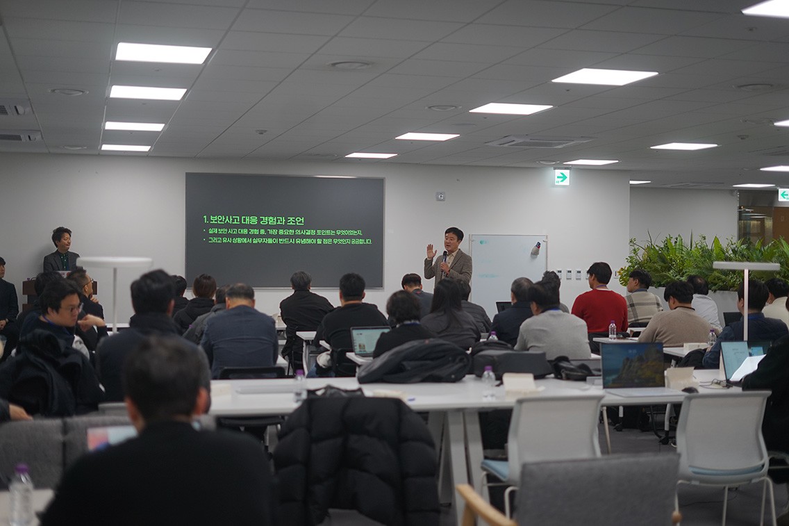 지란지교소프트, 보안실무자 대상 ‘보안잇 프로그램’ 성료
