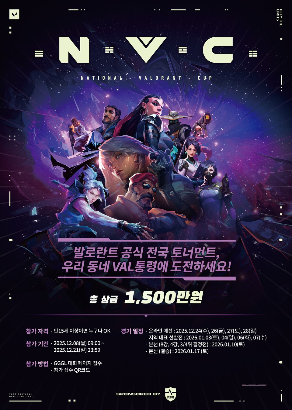 국내 지역대표 선발전 발로란트 토너먼트 ‘2025 NVC’, 레드포스 PC방서 열린다