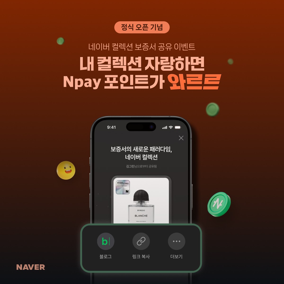 네이버, 디지털 보증서 출시…안심 구매 환경 지원