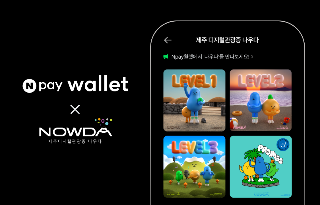 네이버페이, 제주도와 디지털 관광 생태계 조성 업무협약