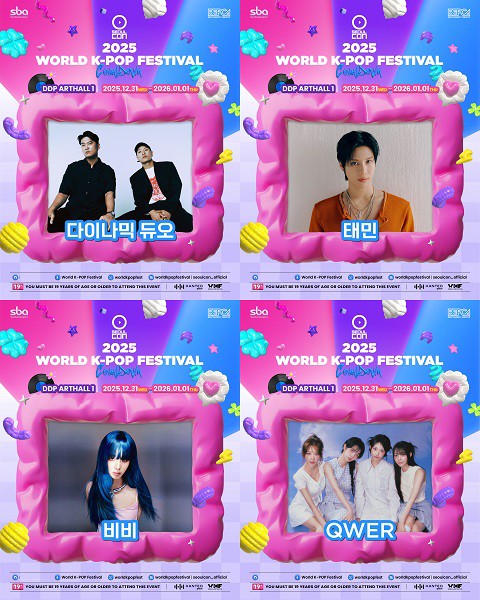 2025 서울콘 개막 -14일…글로벌 인플루언서와 서울이 선사하는 연말 대축제