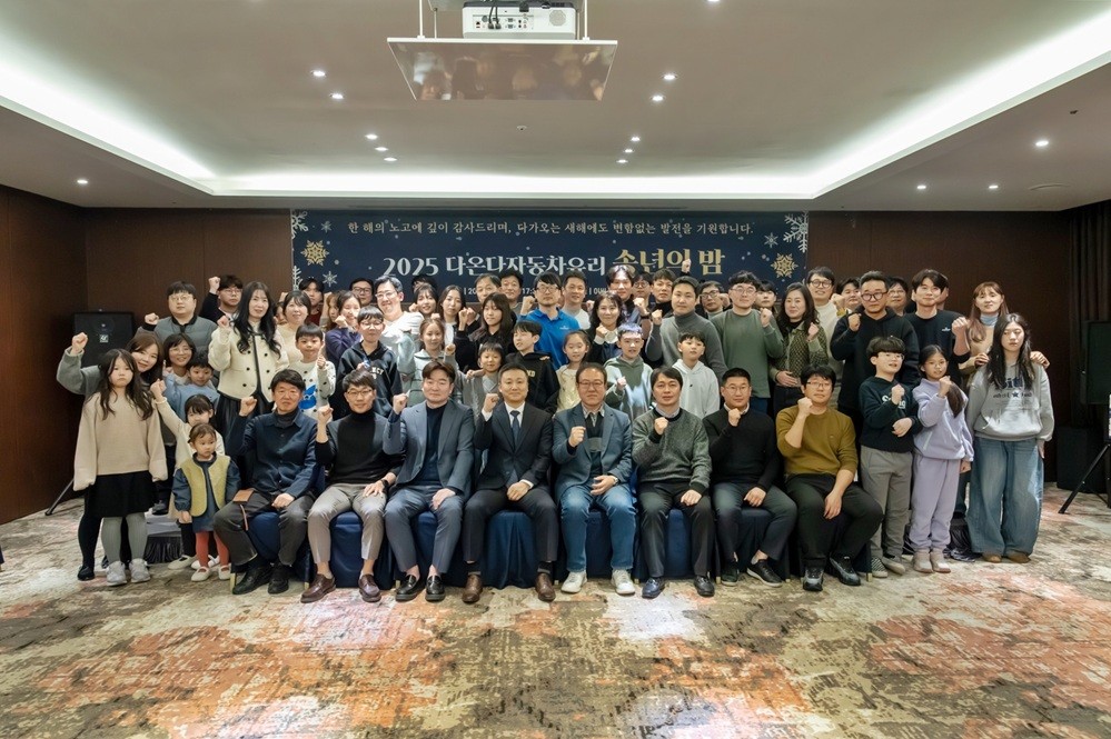 다온다자동차유리, ‘2025 송년의 밤’ 성료…최우수·특별상 시상으로 상생 경영 실천