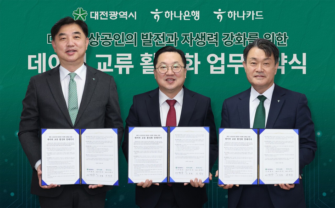 하나은행-하나카드, 대전시와 민·관 데이터 협력…지역 상권 활성화