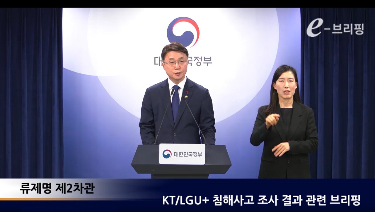 “KT 해킹 사태, 전 고객 위약금 면제해야…LGU+는 공무집행 방해로 수사 의뢰”