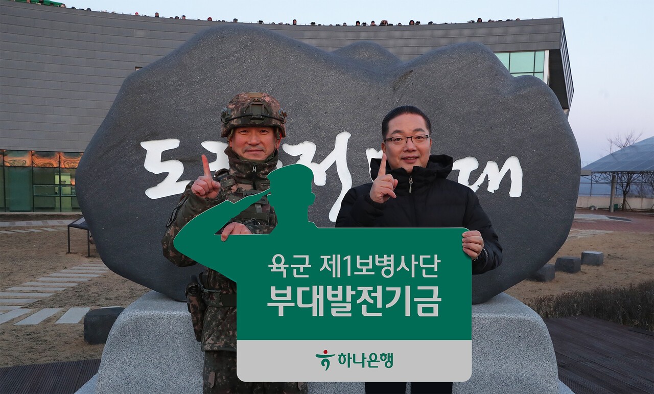 하나은행, 군 장병과 새해 첫 출발…전국 영업본부 지역 군부대 방문