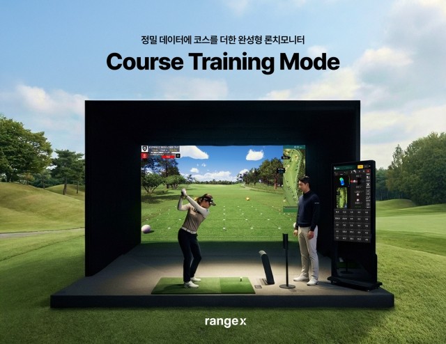 레인지엑스, 정밀 데이터 분석과 실전 필드 연습 결합한 신규 ‘코스 트레이닝 모드’ 도입