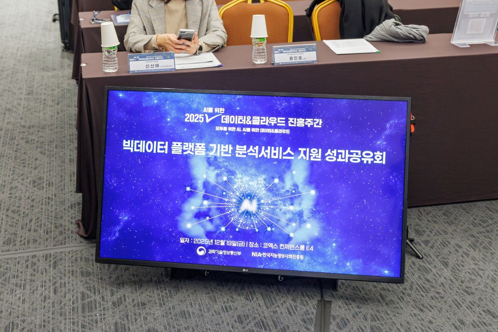 뉴스젤리, 2025 중소기업 데이터 활용 지원 성과 공유회 성료 - 뉴스 썸네일 이미지