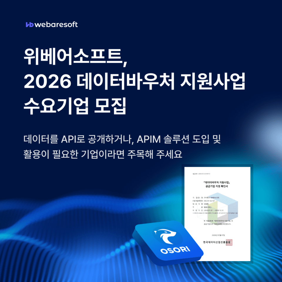 위베어소프트, 데이터바우처 지원사업 공급기업 2년 연속 선정