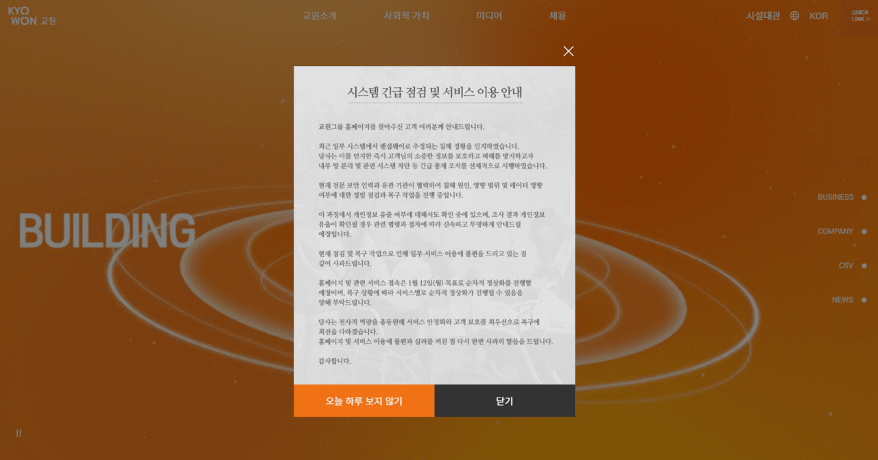 '구몬∙빨간펜' 교원그룹도 해킹 사고…"고객 보호 선제적 조치 착수"