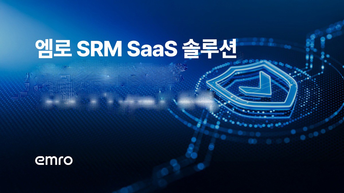 엠로 SRM SaaS 솔루션, 글로벌 보안 인증 'SOC2 Type2' 획득