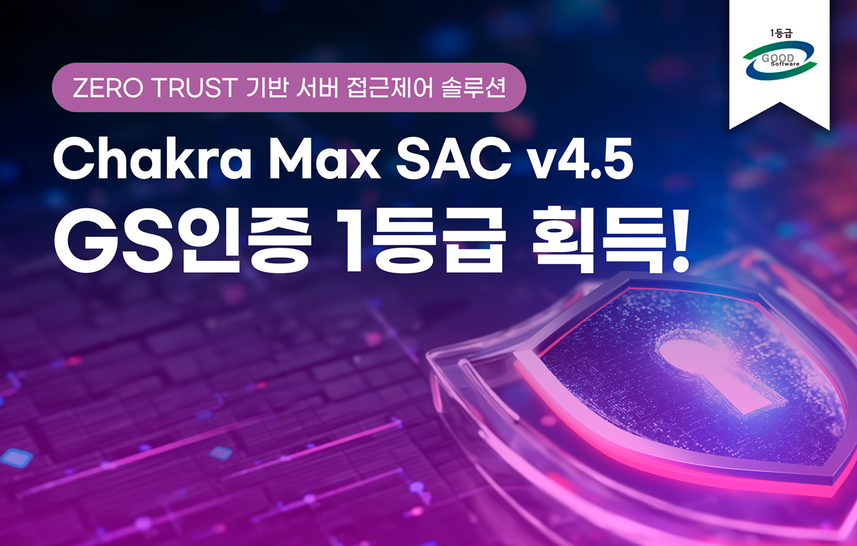 웨어밸리, ‘Chakra Max SAC v4.5’ CC 인증 이어 GS 인증 1등급 획득